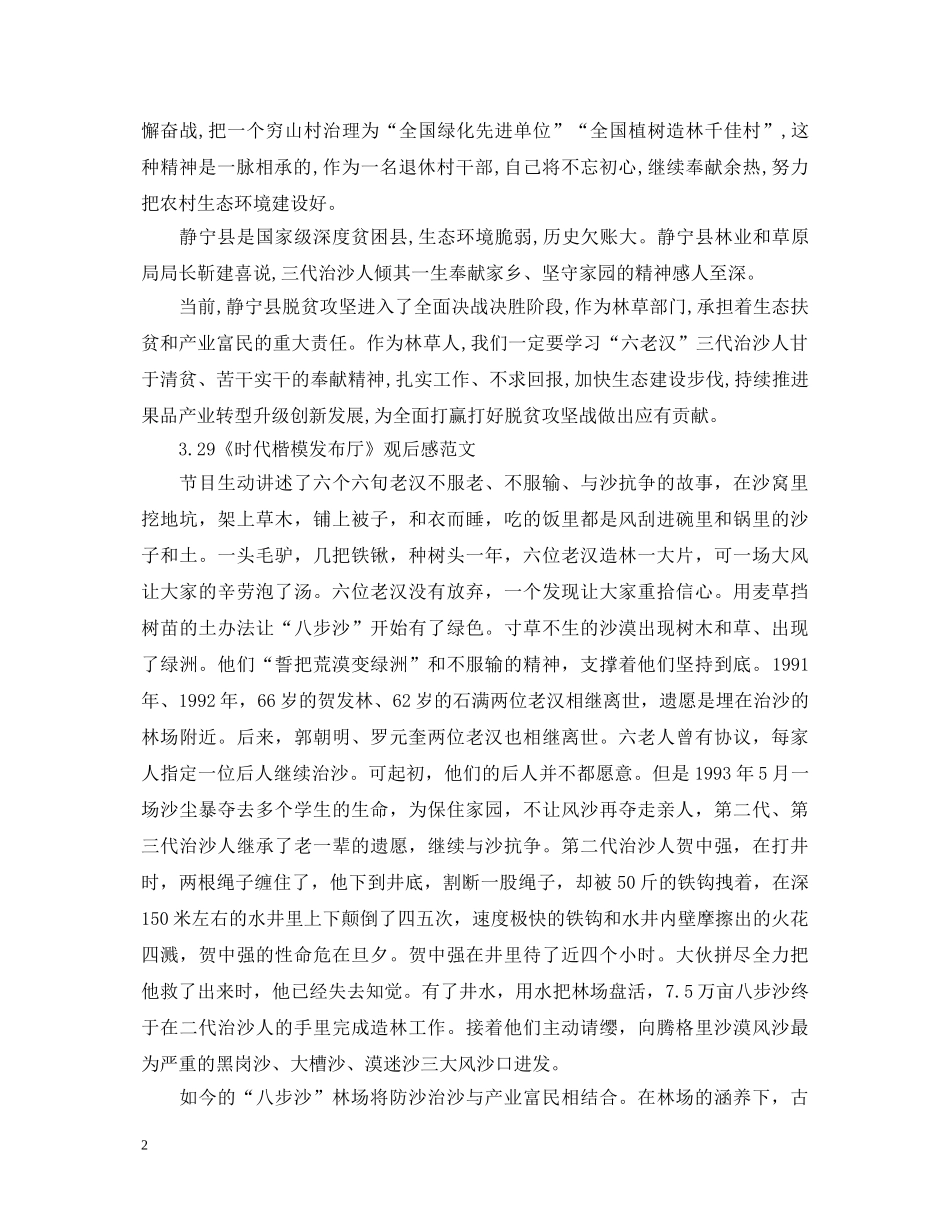 2024年时代楷模发布厅央视节目首播观后感五篇 329《时代楷模发布厅》心得体会怎么写 _第2页