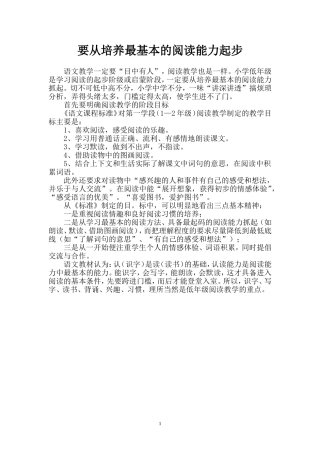 要从培养最基本的阅读能力起步