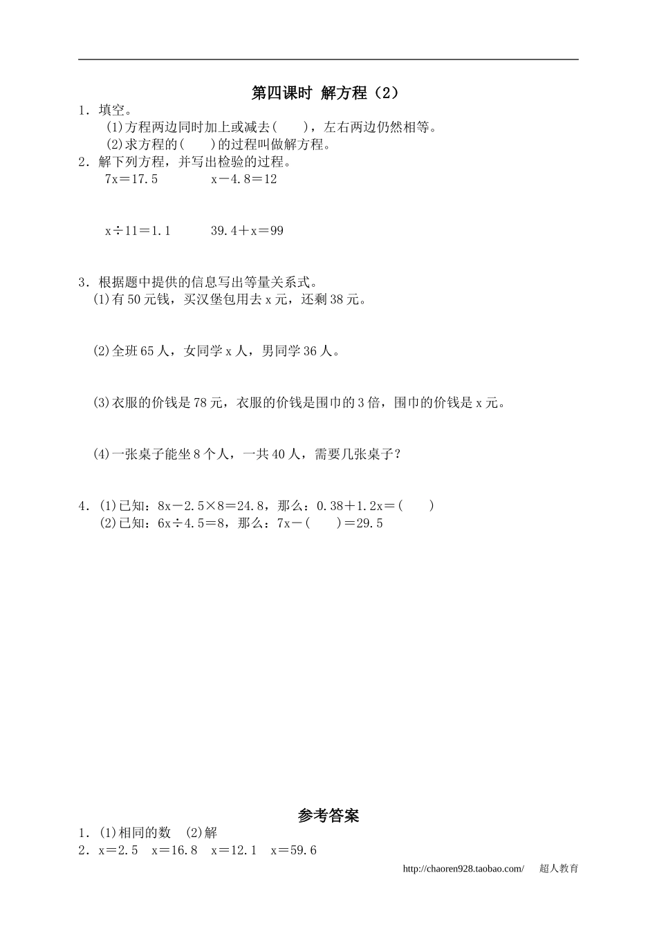 四、简易方程解方程2_第1页