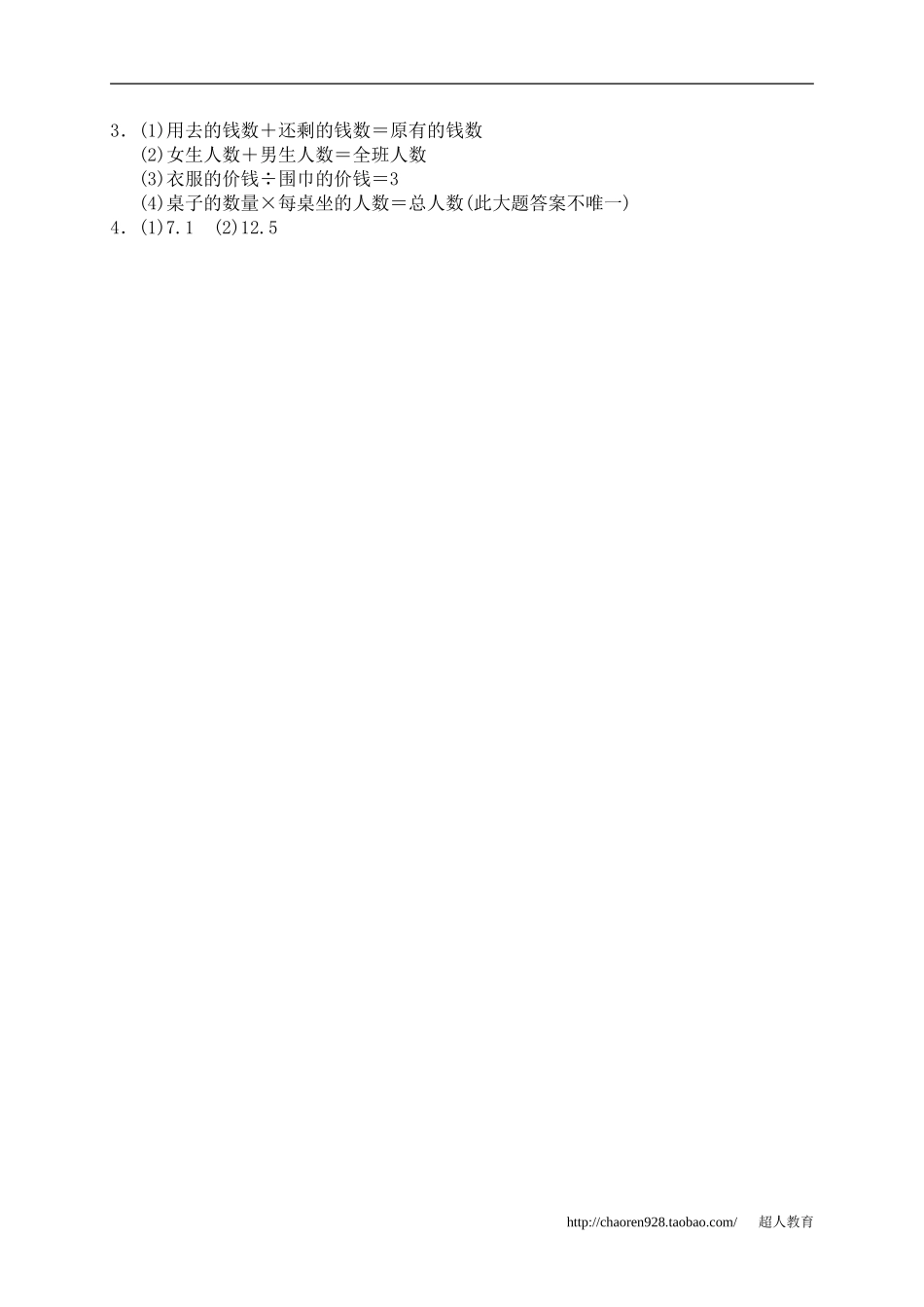 四、简易方程解方程2_第2页