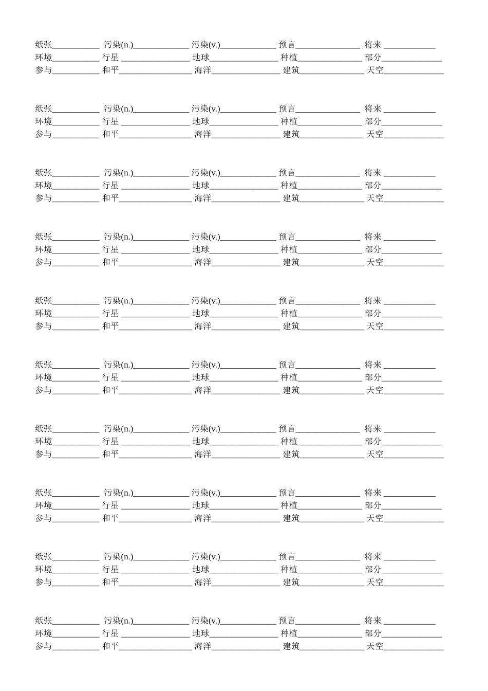 八（上）第七单元单词默写_第1页