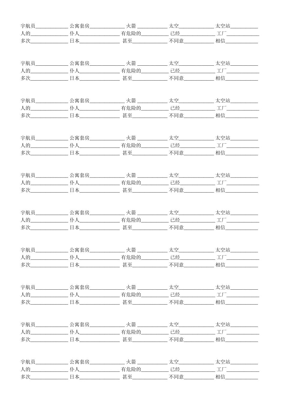 八（上）第七单元单词默写_第2页