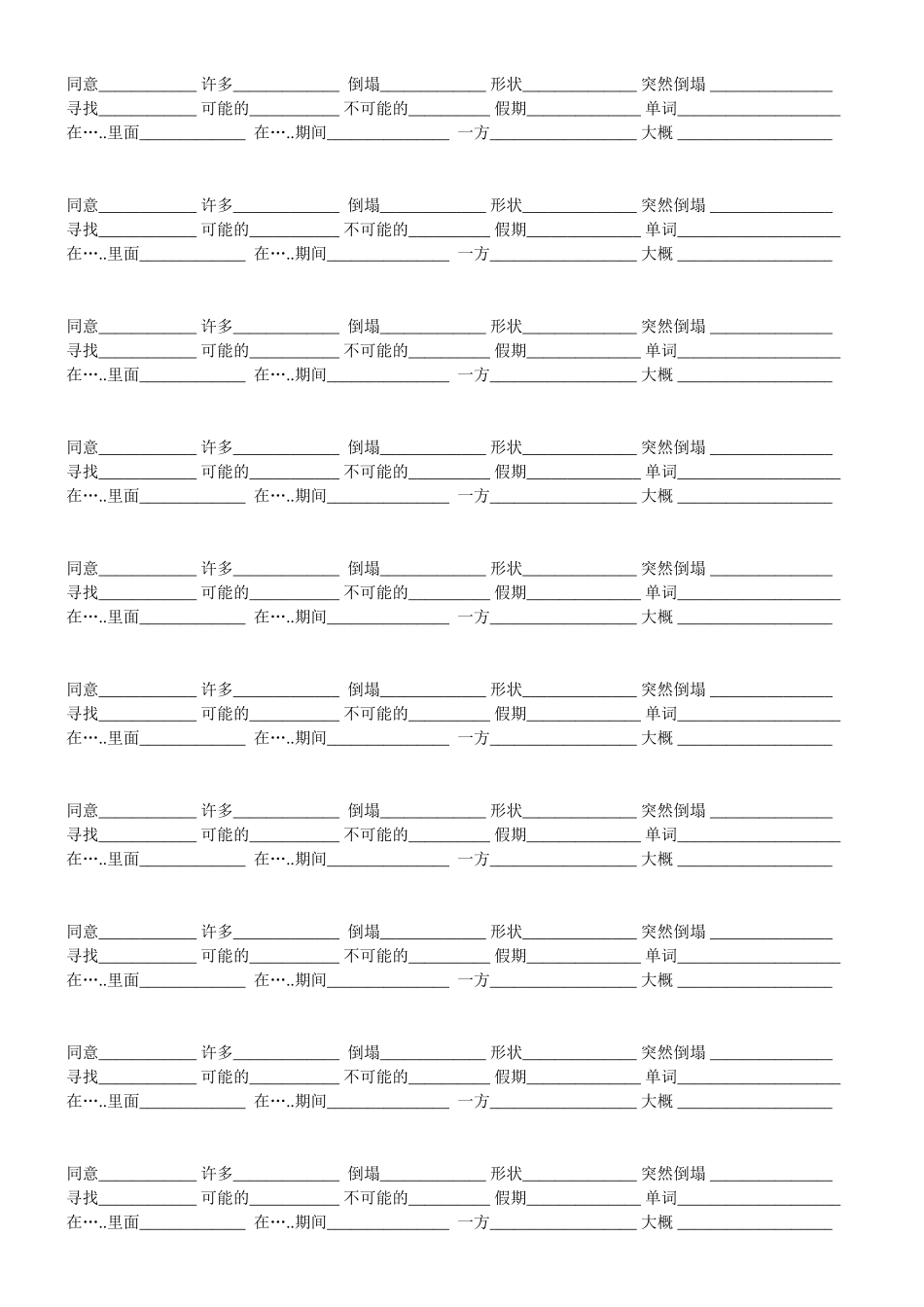 八（上）第七单元单词默写_第3页