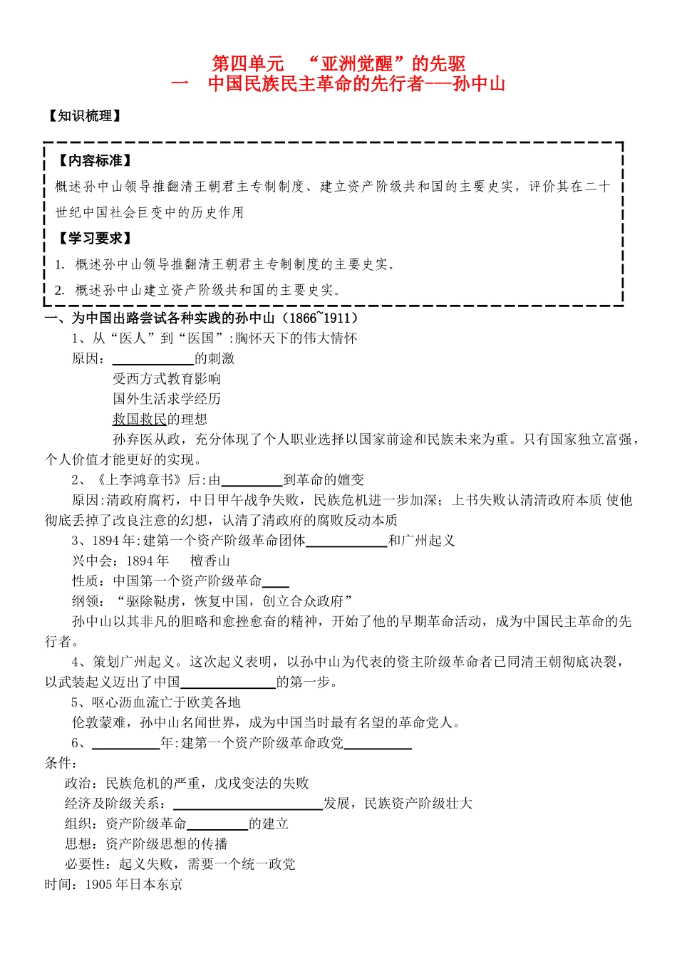 高中历史 专题四 4.14.2中国民族民主革命的先行者 孙中山导学案 人民版选修4-人民版高二选修4历史学案_第1页
