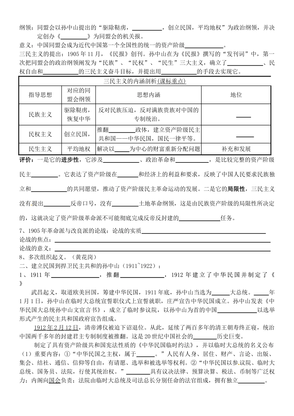 高中历史 专题四 4.14.2中国民族民主革命的先行者 孙中山导学案 人民版选修4-人民版高二选修4历史学案_第2页