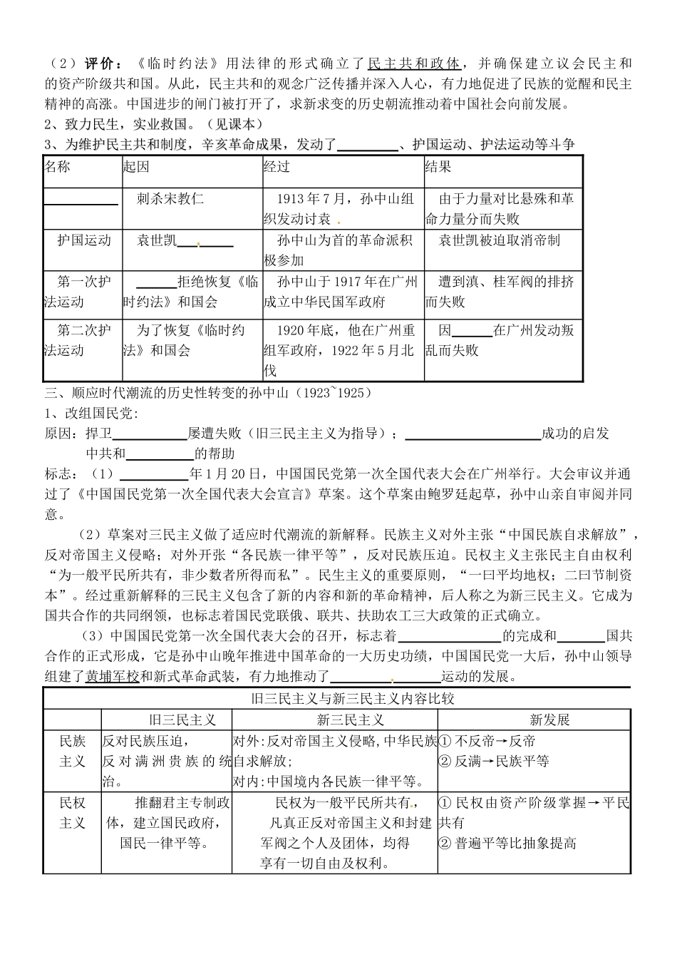 高中历史 专题四 4.14.2中国民族民主革命的先行者 孙中山导学案 人民版选修4-人民版高二选修4历史学案_第3页