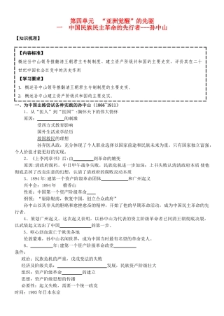 高中历史 专题四 4.14.2中国民族民主革命的先行者 孙中山导学案 人民版选修4-人民版高二选修4历史学案