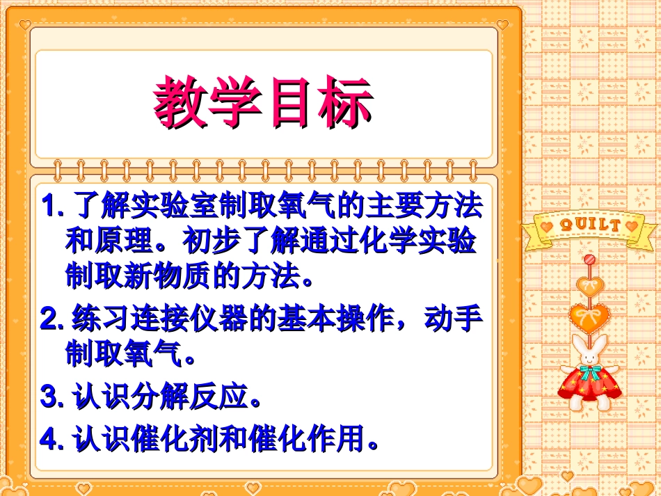 课题3、制取氧气_第2页