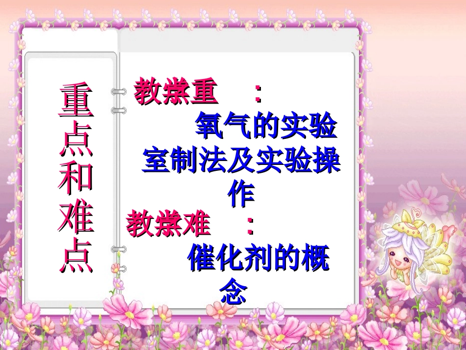 课题3、制取氧气_第3页