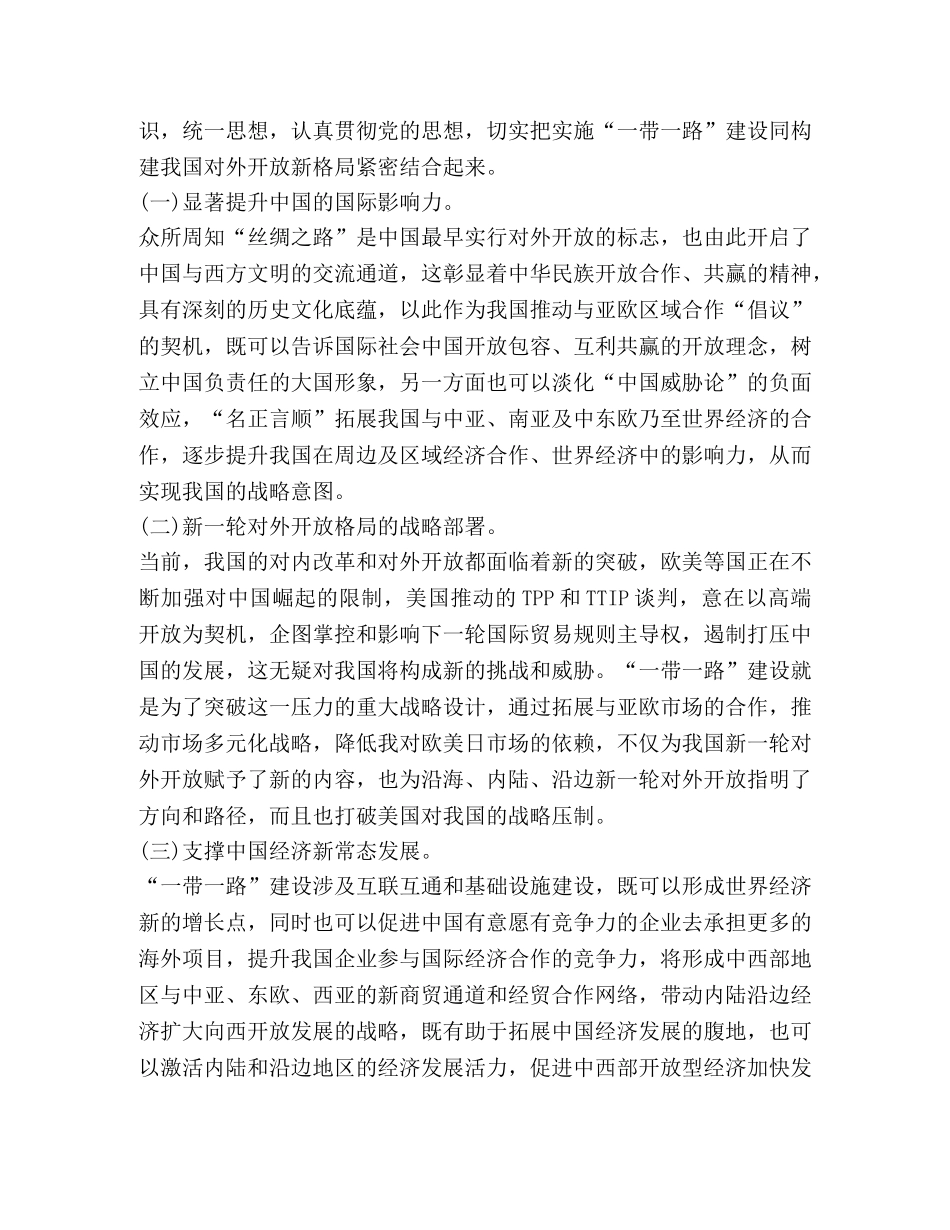 2024关于学习一带一路思想汇报 _第2页