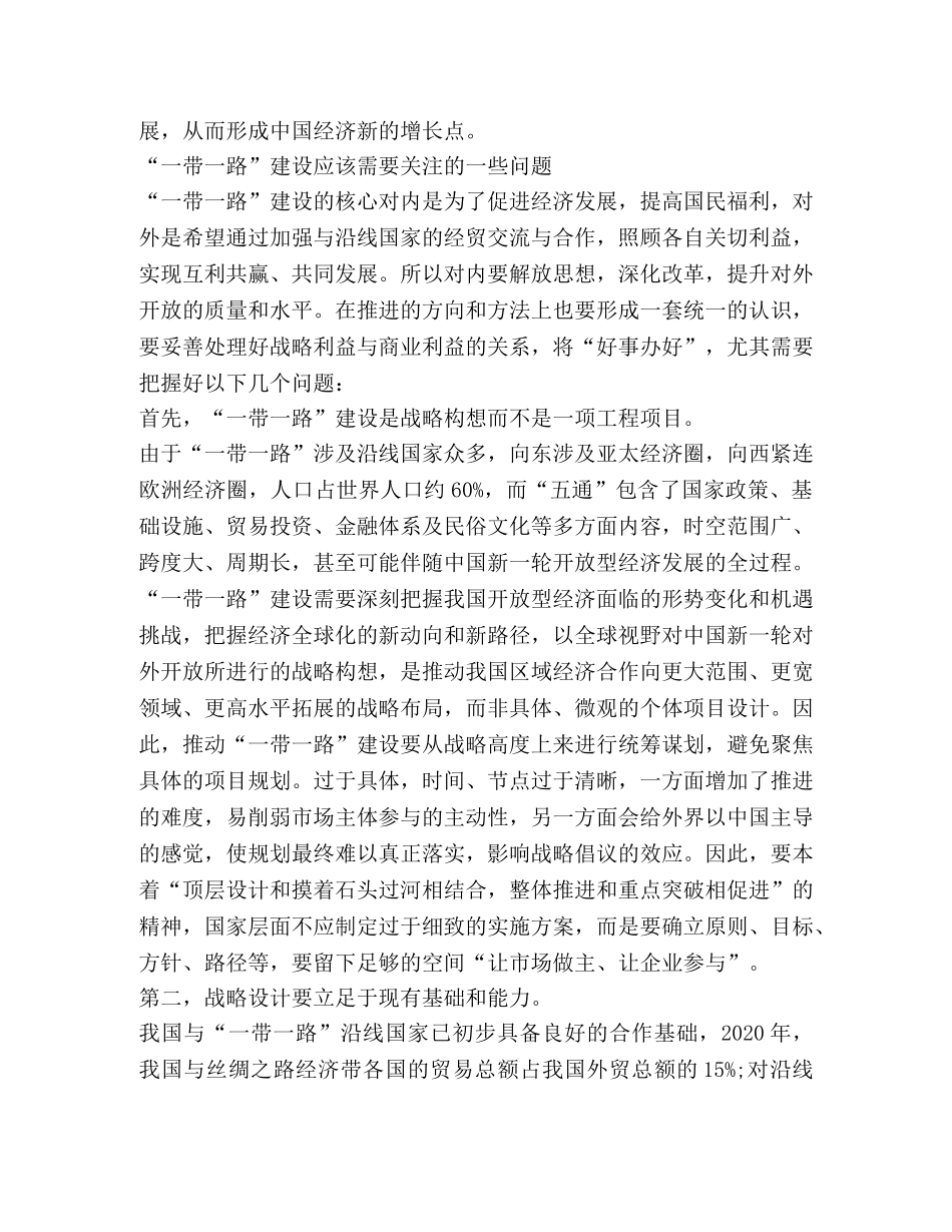2024关于学习一带一路思想汇报 _第3页