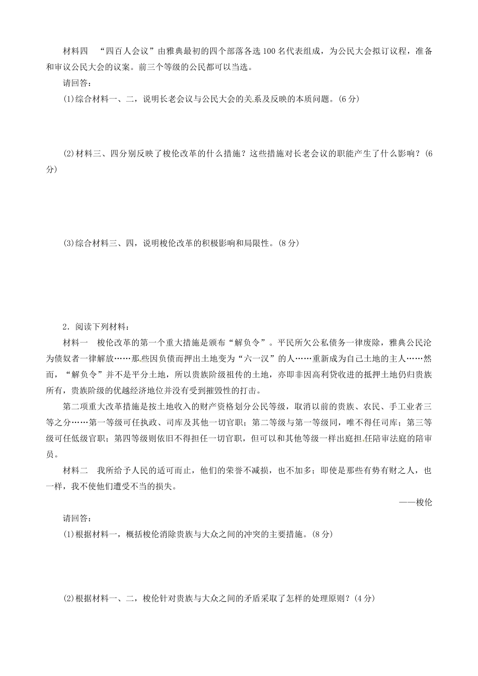 河北省唐山市开滦第二中学高中历史 二奠定雅典民主基石的政治改革学案 新人教版选修1_第3页