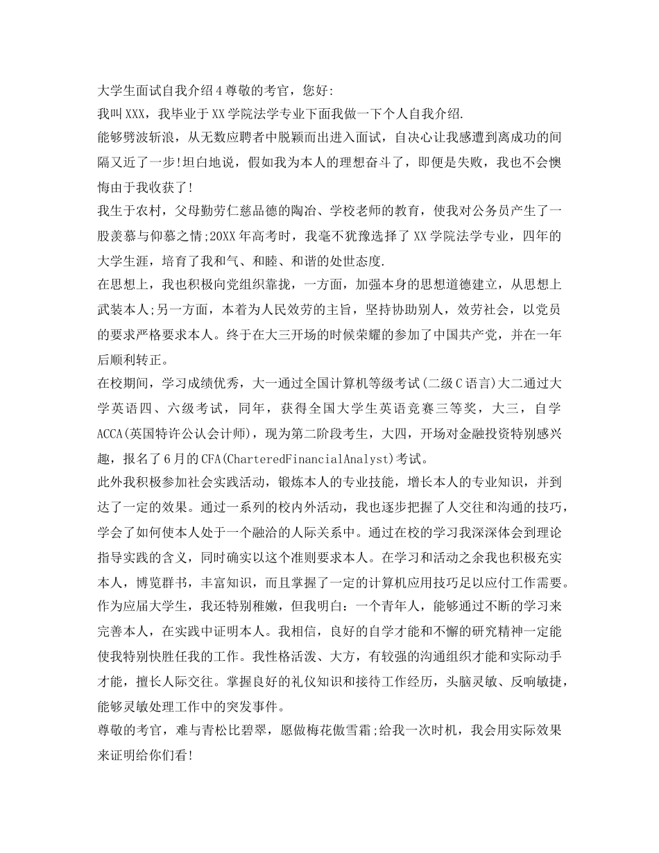 2024届大学生面试自我介绍参考 _第3页