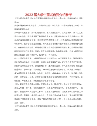 2024届大学生面试自我介绍参考 