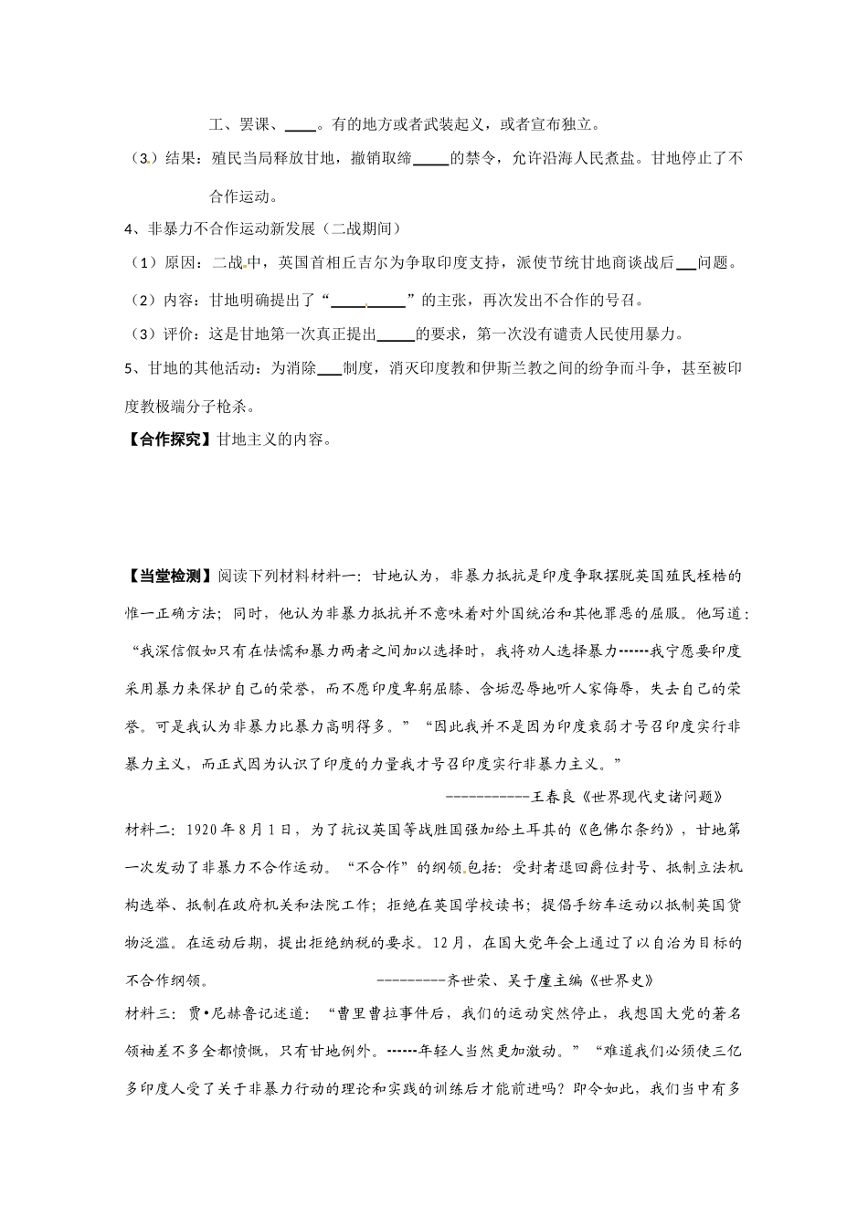 高中历史 第4单元第2课 甘地导学案 新人教版选修4 高二_第2页