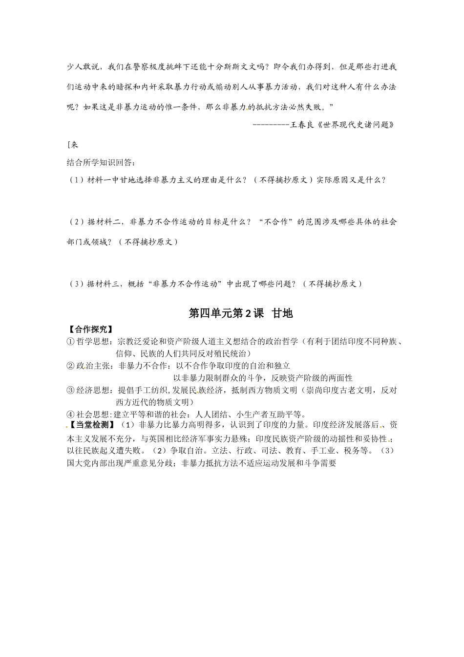 高中历史 第4单元第2课 甘地导学案 新人教版选修4 高二_第3页