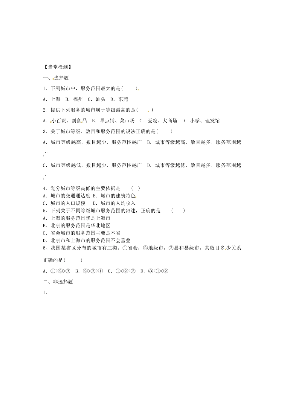 湖北省监利一中高一地理《不同等级城市的服务功能》导学案 新人教版_第3页