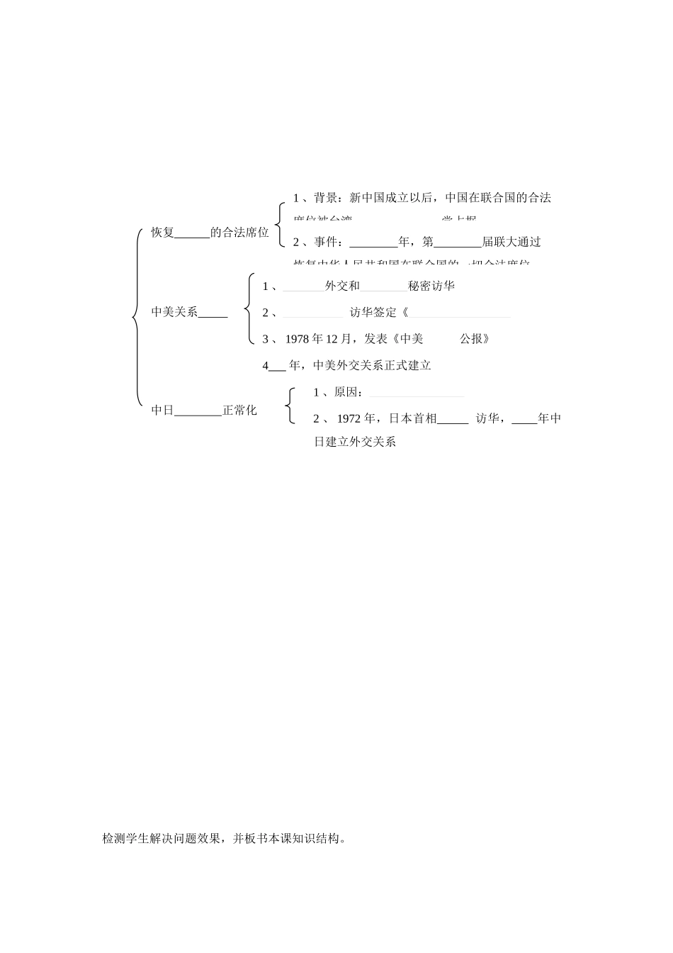 高中历史 专题五 外交关系的突破导学案 人民版必修1-人民版高一必修1历史学案_第3页