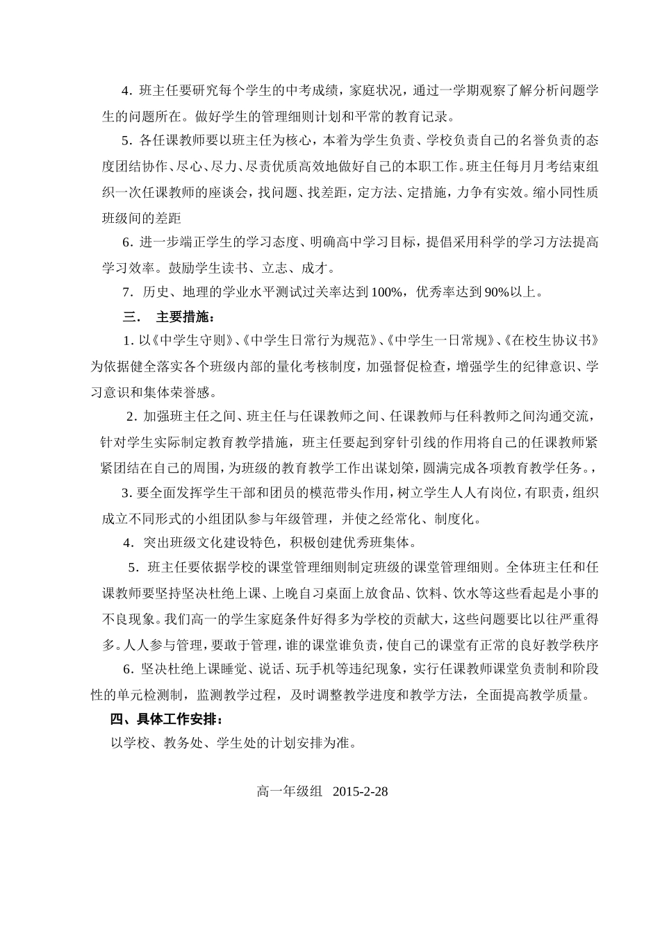 2014-2015高一2计划MicrosoftWord文档_第2页