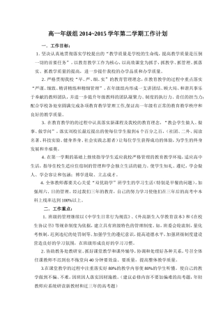 2014-2015高一2计划MicrosoftWord文档