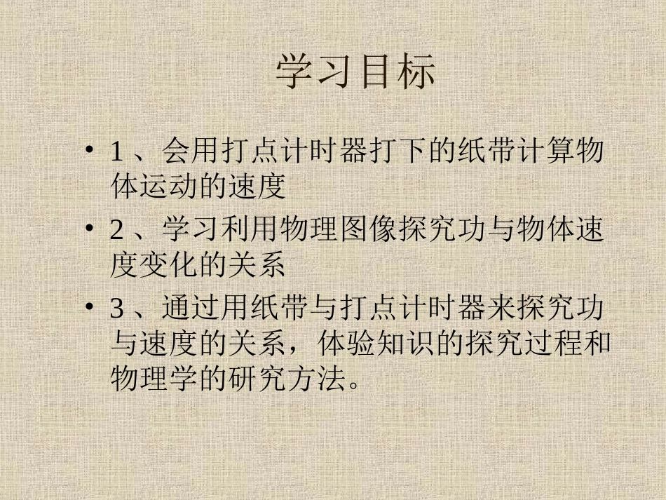 实验探究功与速度变化的关系 _第2页