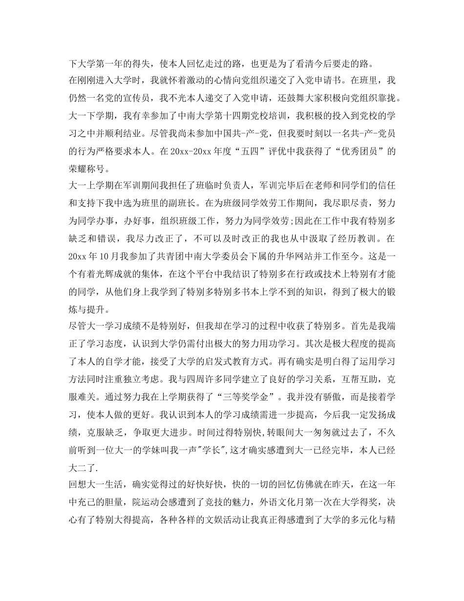 2024大一奖学金自我鉴定参考100字 _第2页