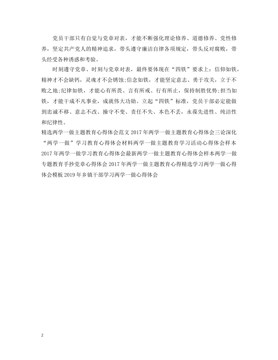 20XX年两学一做校长心得体会范本 _第2页