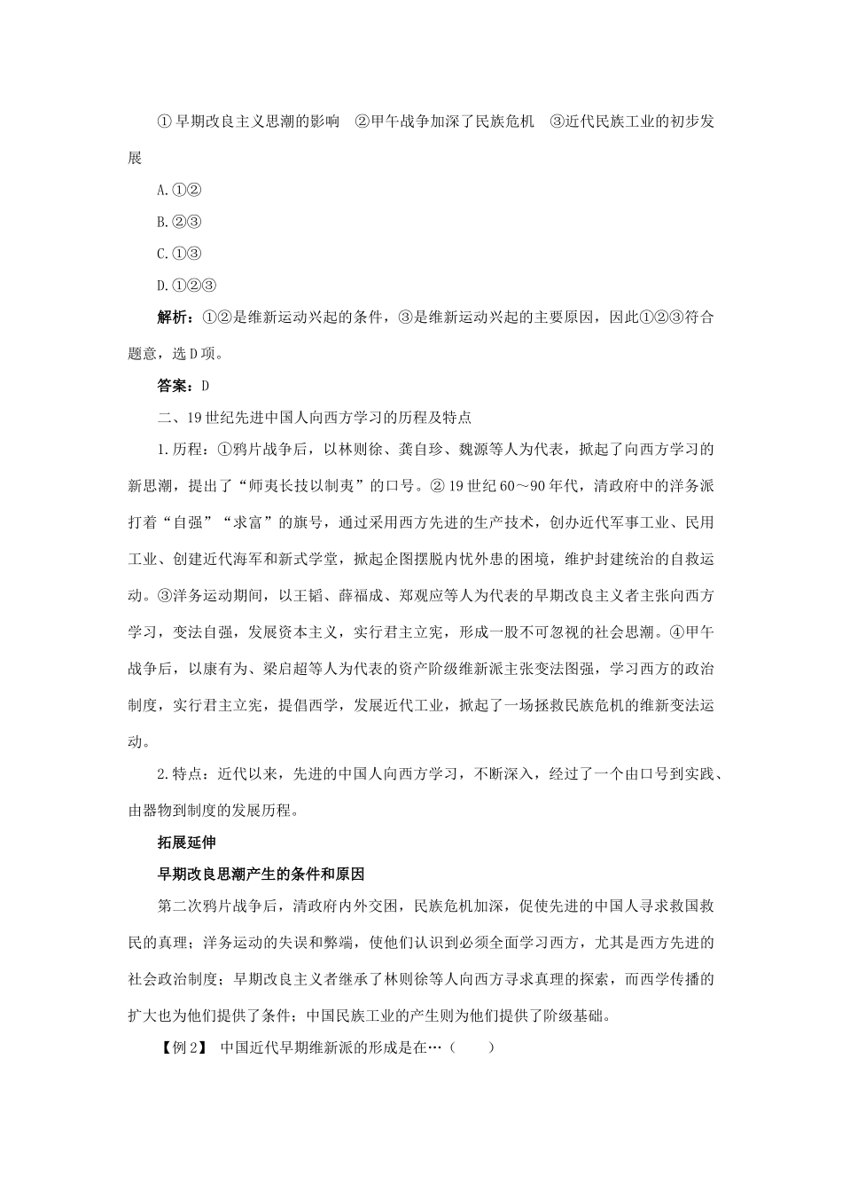 高中历史 专题九 戊戌变法 一 酝酿中的变革课堂互动学案 人民版选修1-人民版高二选修1历史学案_第2页