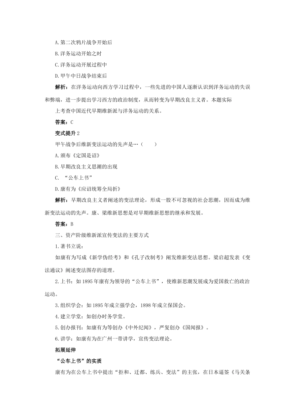 高中历史 专题九 戊戌变法 一 酝酿中的变革课堂互动学案 人民版选修1-人民版高二选修1历史学案_第3页