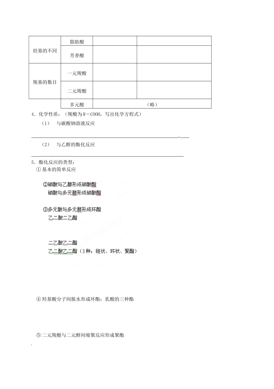 天津市第二南开中学高中化学《3.3 羧酸 酯》学案 新人教版选修5_第2页