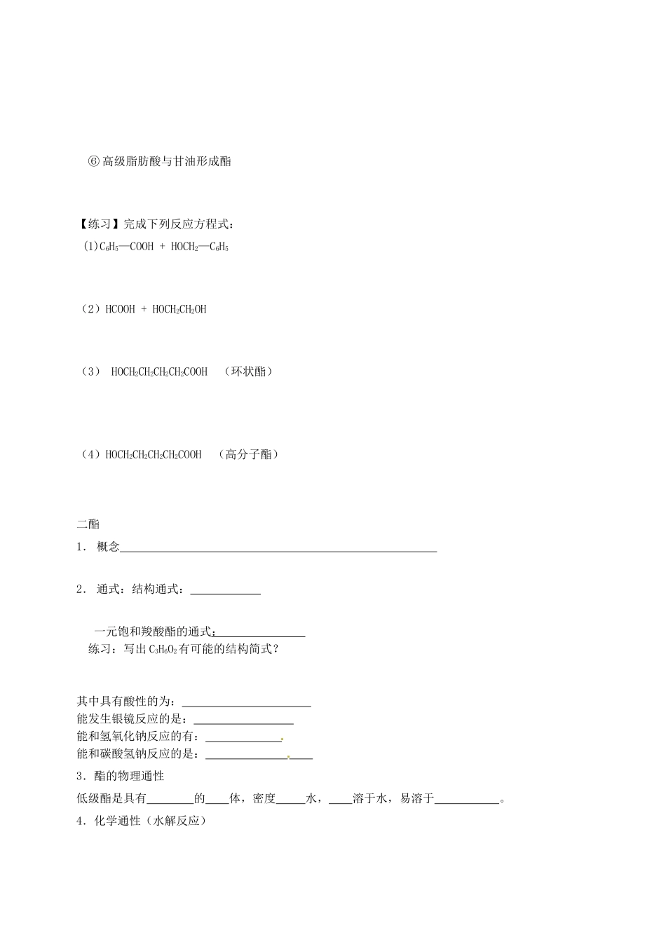 天津市第二南开中学高中化学《3.3 羧酸 酯》学案 新人教版选修5_第3页