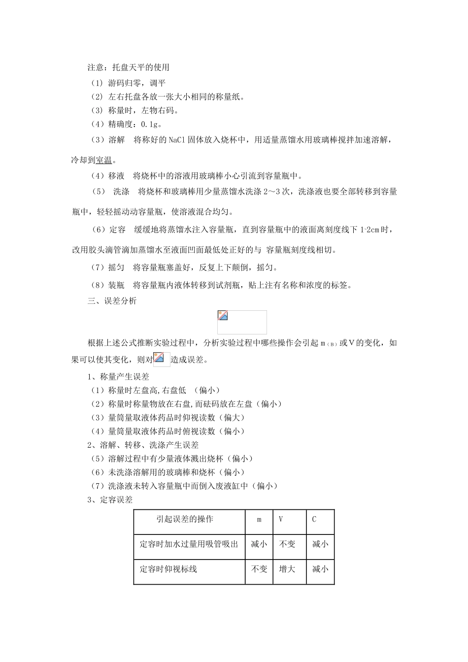 化学 1.2.4 一定物质的量浓度溶液的配制学案 新人教版必修1-新人教版高一必修1化学学案_第2页