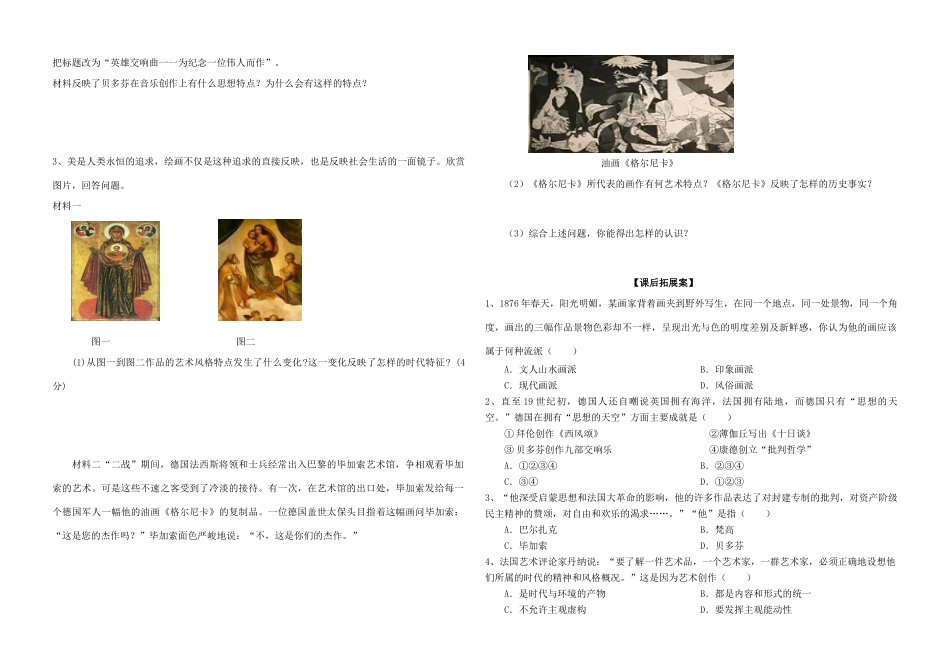 高中历史 第18课 音乐与美术学案 岳麓版必修3_第2页