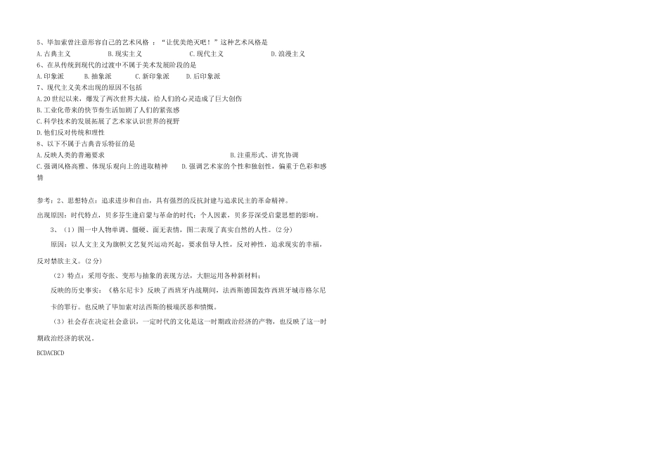 高中历史 第18课 音乐与美术学案 岳麓版必修3_第3页