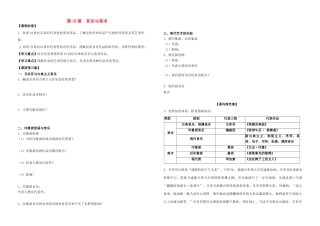 高中历史 第18课 音乐与美术学案 岳麓版必修3