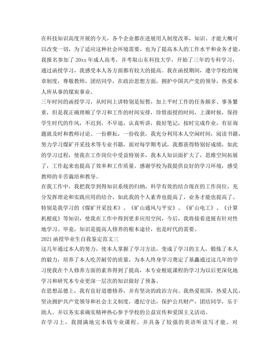 2024函授毕业生自我鉴定参考范文 _第2页