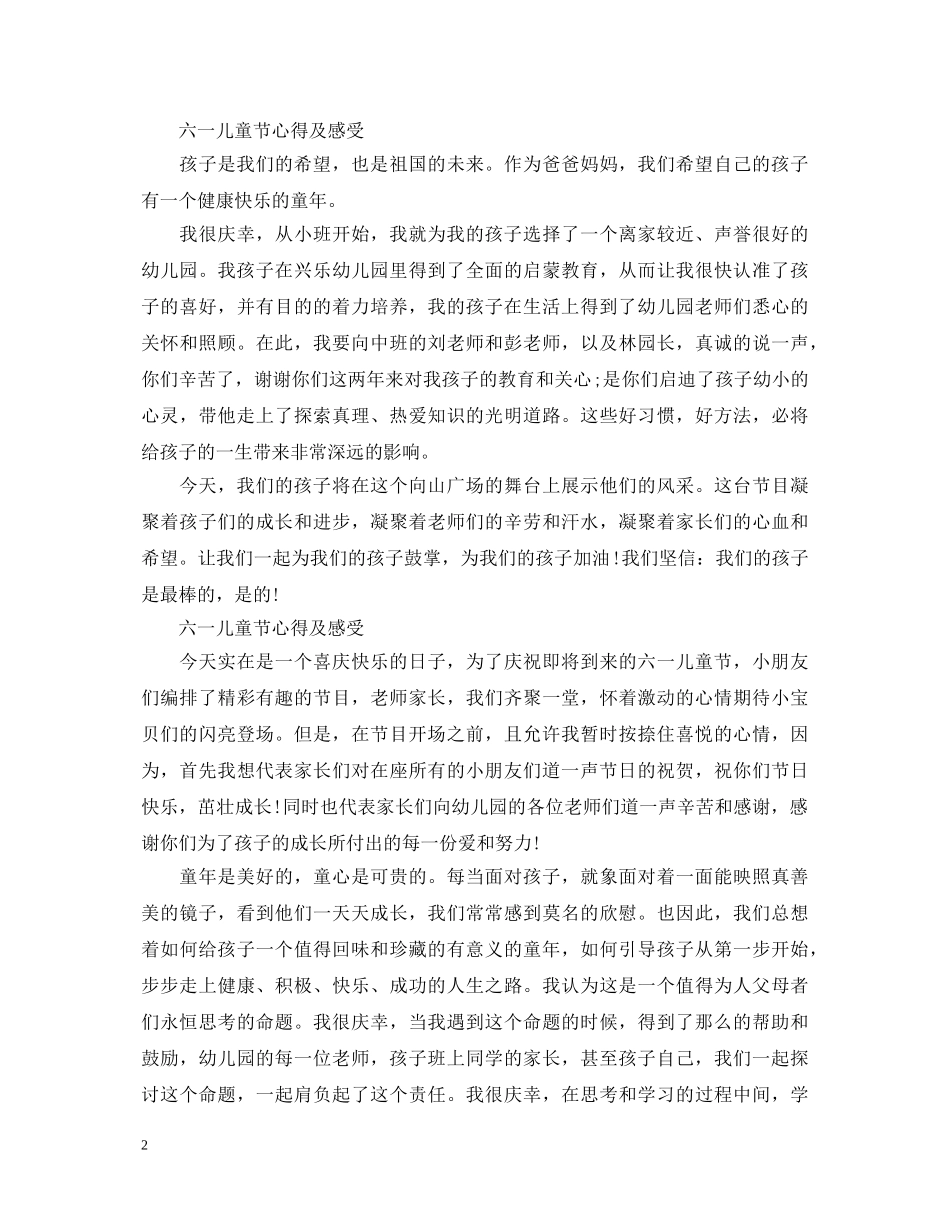 2024六一儿童节活动心得体会，学校活动心得及感受5篇 _第2页