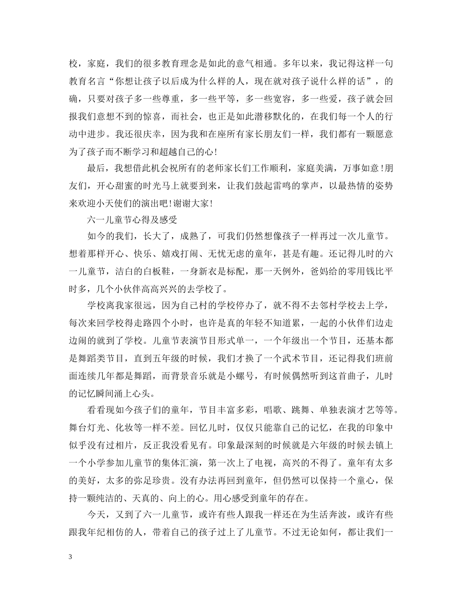 2024六一儿童节活动心得体会，学校活动心得及感受5篇 _第3页