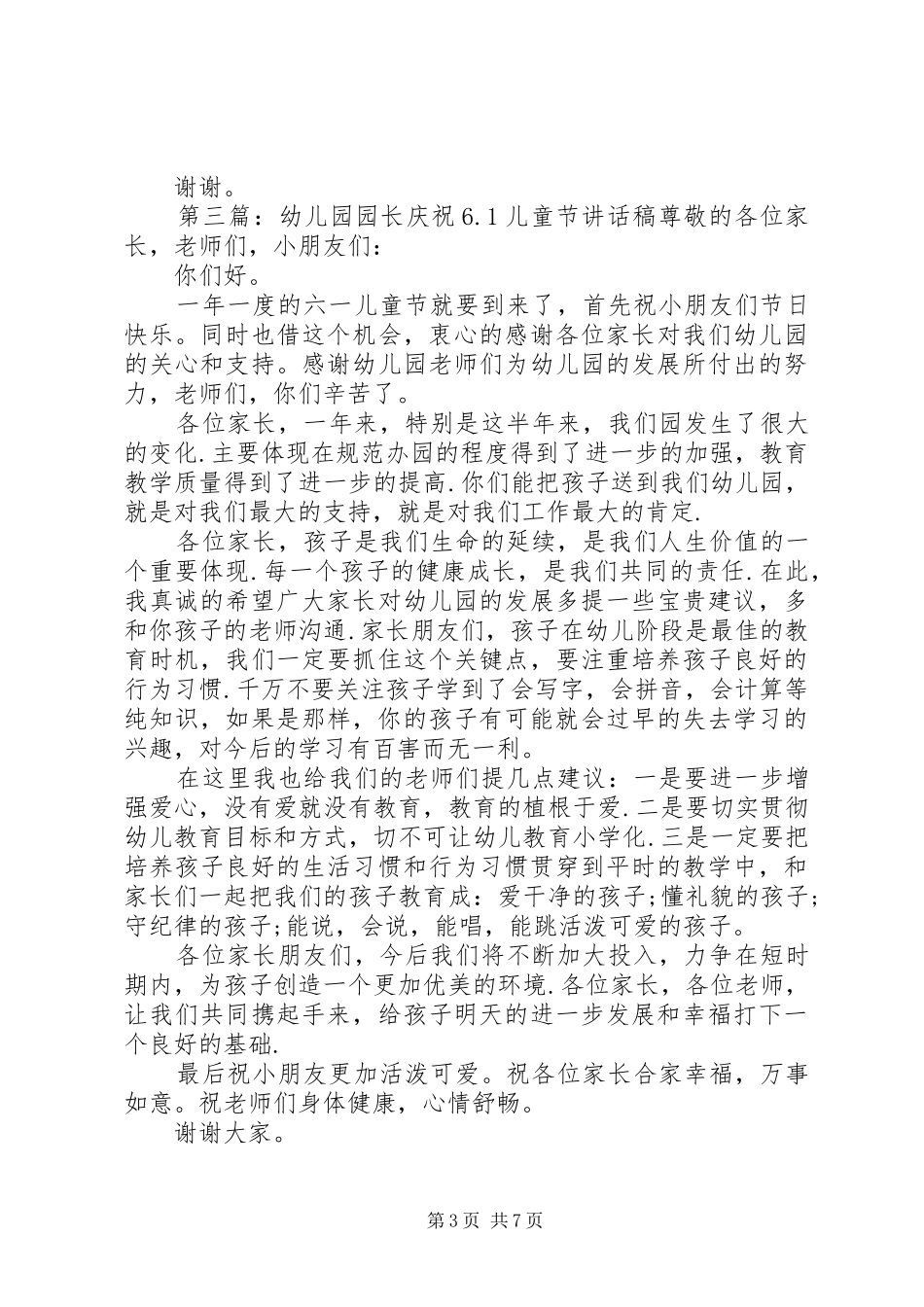 61国际儿童节的讲话发言稿_第3页