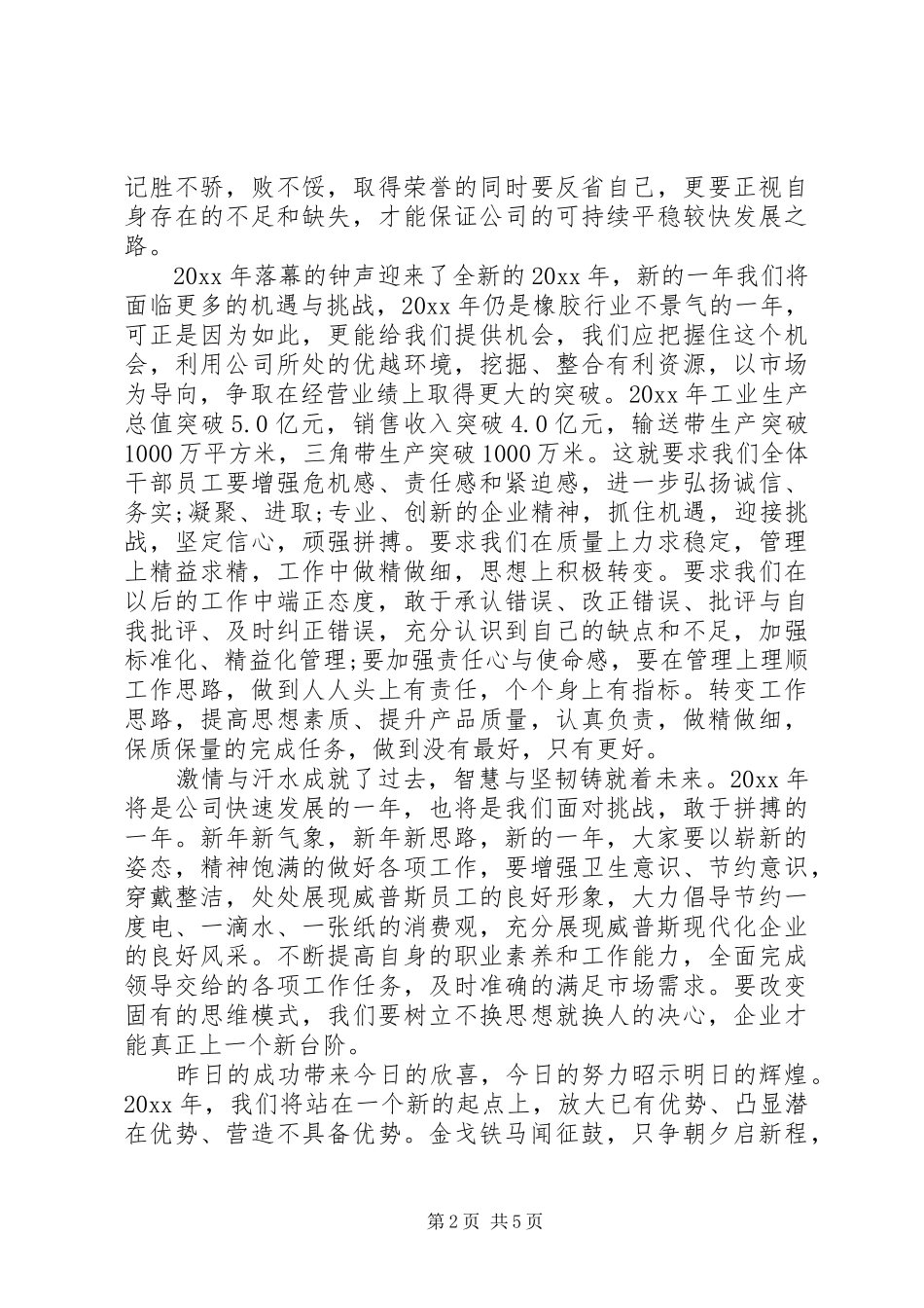 单位年终表彰会讲话发言稿_第2页