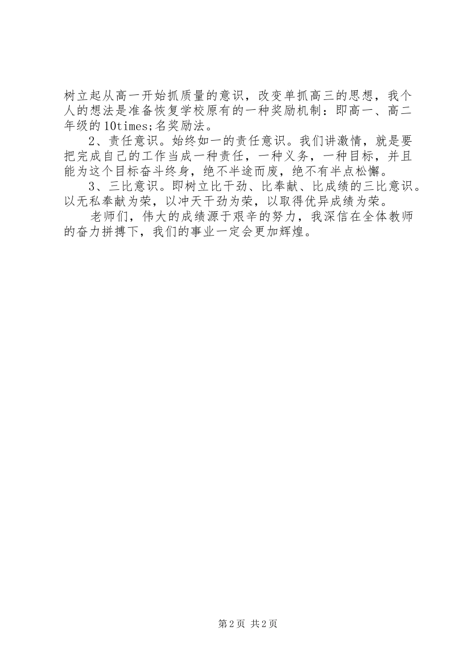 阳邵二中校长春季开学会议讲话发言稿_第2页