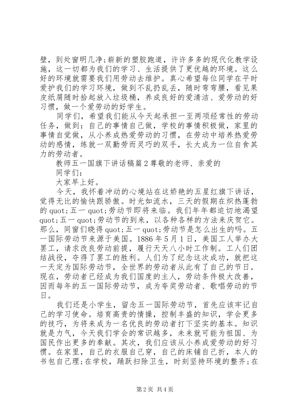教师五一国旗下讲话发言稿_第2页
