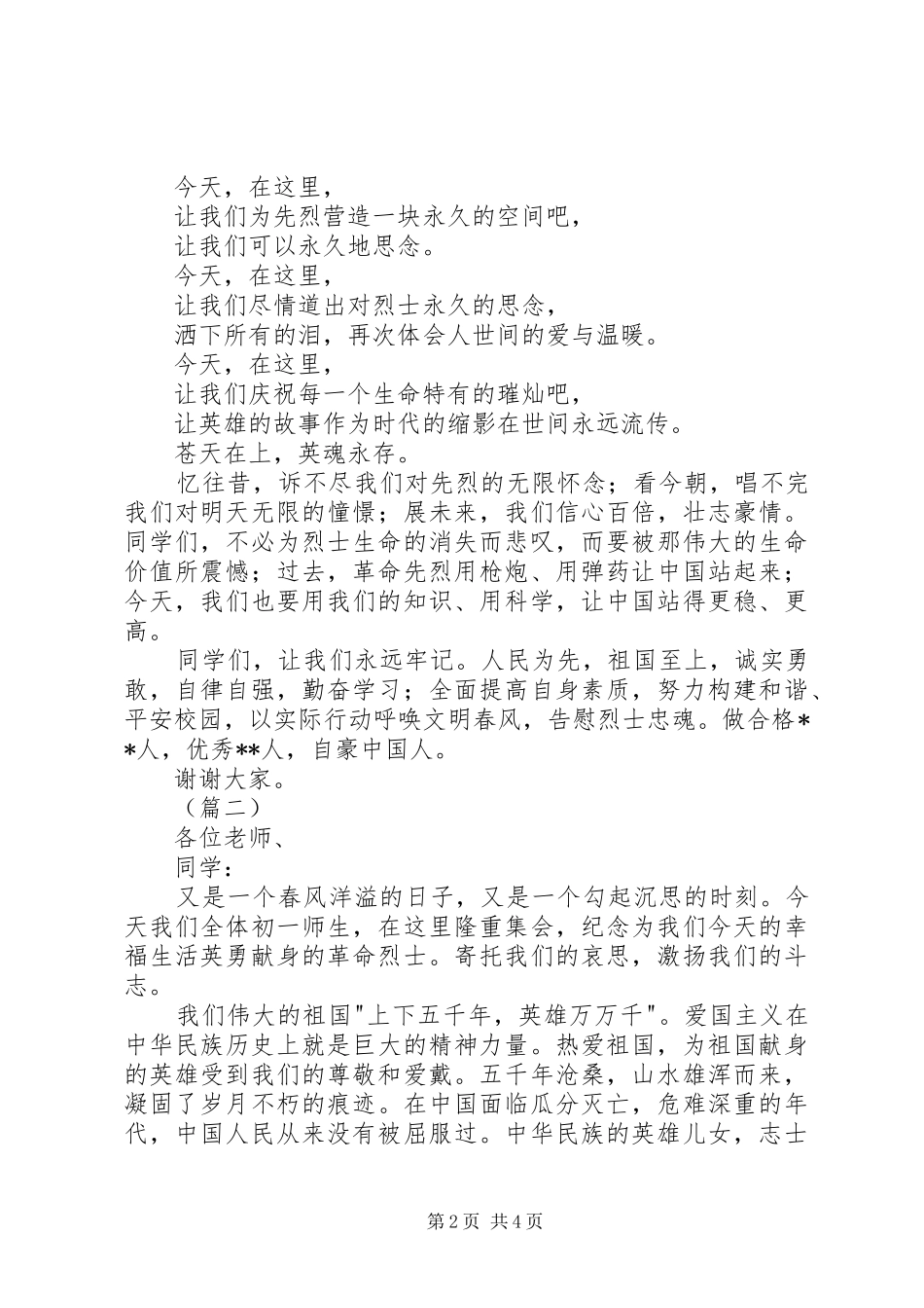 学校领导讲话发言稿三篇_第2页