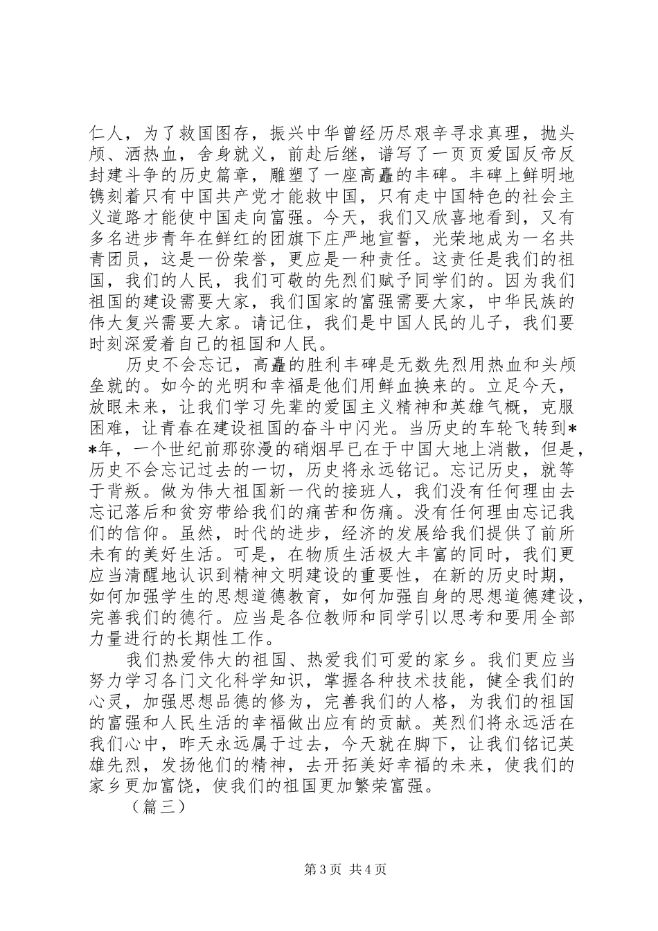学校领导讲话发言稿三篇_第3页