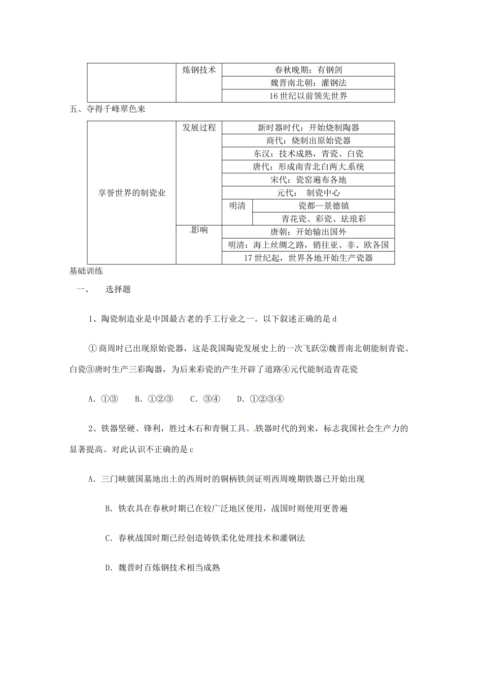 陕西省榆林一中高中历史 1-2《古代中国的手工业经济》学案 人民版必修2_第2页