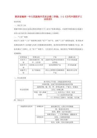 陕西省榆林一中高中历史 1-2《古代中国的手工业经济》学案 人民版必修2