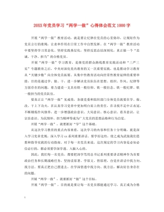 20XX年党员学习“两学一做”心得体会范文1000字 