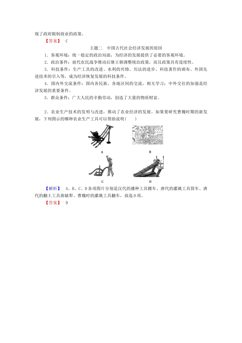 高中历史 第一单元 中国古代的农耕经济分层突破学案 岳麓版必修2-岳麓版高中必修2历史学案_第2页