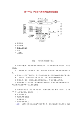 高中历史 第一单元 中国古代的农耕经济分层突破学案 岳麓版必修2-岳麓版高中必修2历史学案