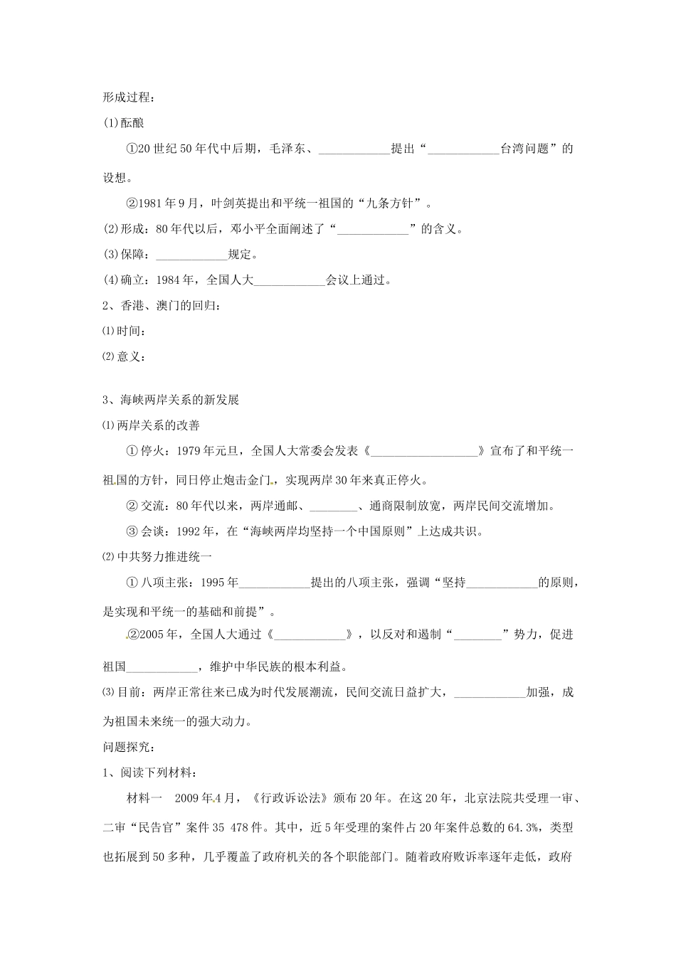 山东省菏泽一中高中历史 第23课 社会主义政治建设的曲折发展学案 岳麓版必修1_第2页